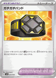 ガチガチバンド