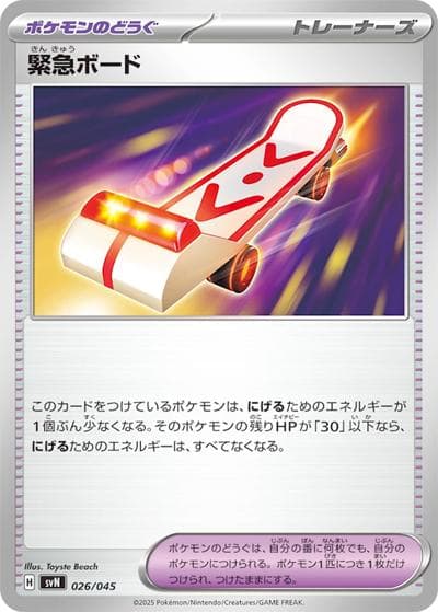 緊急ボード（svN 026/045 / デッキビルドBOX バトルパートナーズ / スカーレット＆バイオレット）