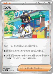 スグリ