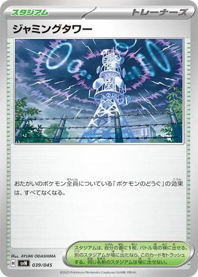 ジャミングタワー（svN 039/045 / デッキビルドBOX バトルパートナーズ / スカーレット＆バイオレット）