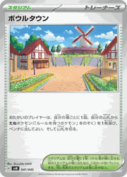 ボウルタウン