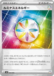 ルミナスエネルギー