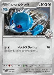 ダイゴのメタング