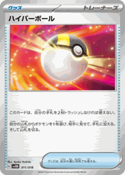 ハイパーボール（ノーマル）