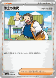 博士の研究（オダマギ博士）