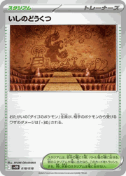 いしのどうくつ