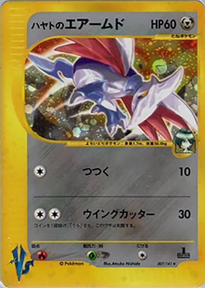 ハヤトのエアームド（★ / 第1弾 リーダーズポケモン 草雷ハーフデッキ / ポケモンカード★VS）