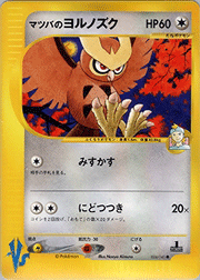 マツバのヨルノズク
