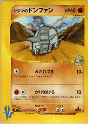 シジマのドンファン