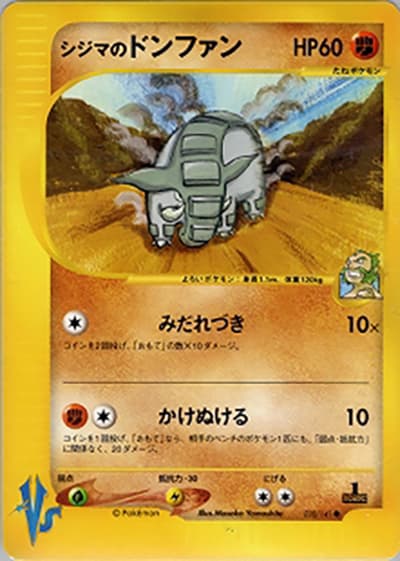 シジマのドンファン（● / 第1弾 リーダーズポケモン 闘超ハーフデッキ / ポケモンカード★VS）