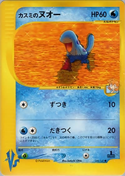 カスミのヌオー（● / 第1弾 リーダーズポケモン 水炎ハーフデッキ / ポケモンカード★VS）