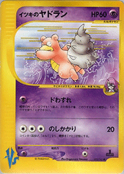 イツキのヤドラン