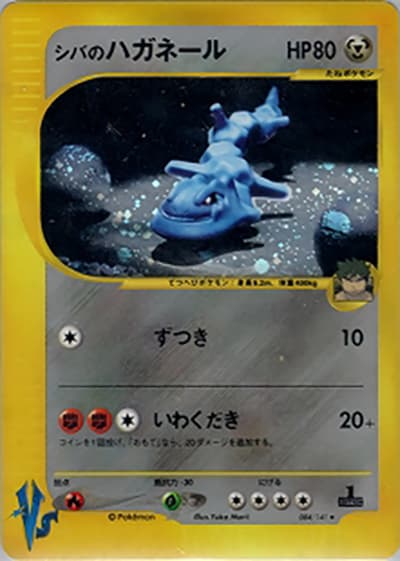 シバのハガネール（★ / 第1弾 リーダーズポケモン 草雷ハーフデッキ / ポケモンカード★VS）