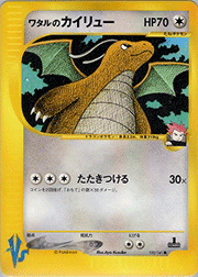 ワタルのカイリュー