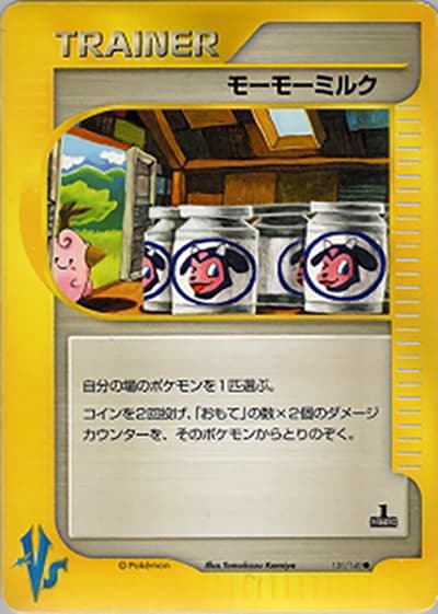 モーモーミルク（● / 第1弾 リーダーズポケモン 水炎ハーフデッキ / ポケモンカード★VS）