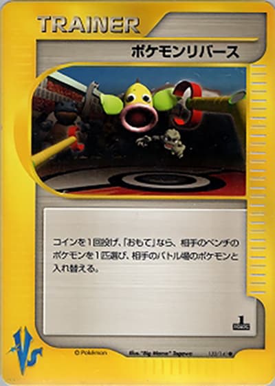 ポケモンリバース（● / 第1弾 リーダーズポケモン 水炎ハーフデッキ / ポケモンカード★VS）