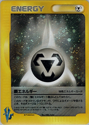 鋼エネルギー