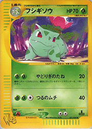 フシギソウ