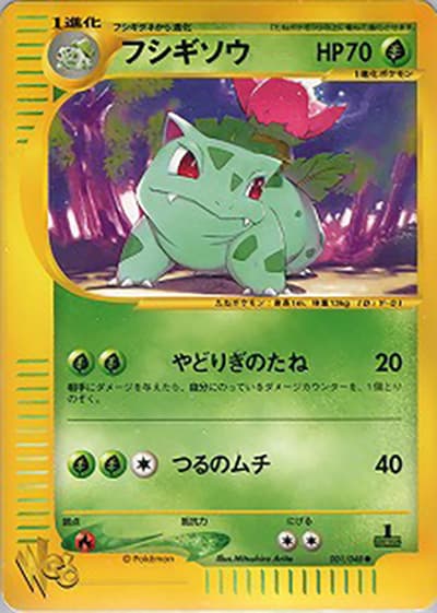 フシギソウ（● / ポケモンカード★web / ポケモンカード★web）