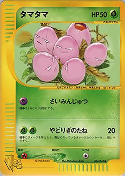 タマタマ（● / ポケモンカード★web / ポケモンカード★web）