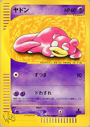 ヤドン