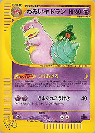 わるいヤドラン（◆ / ポケモンカード★web / ポケモンカード★web）