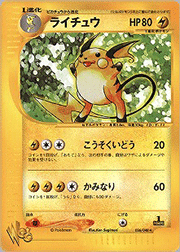 ライチュウ