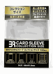BRクリスタルスリーブ コレクションサイズ 100枚入