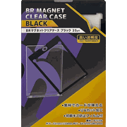 BRマグネットクリアケース ブラック 35pt