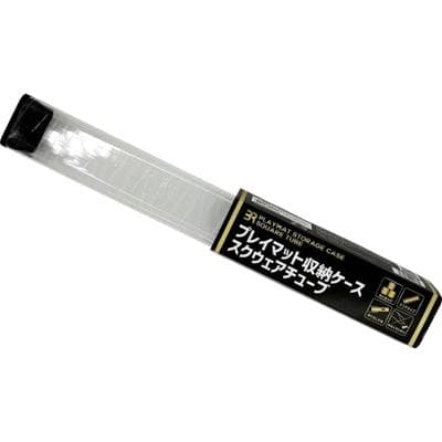 BRプレイマット収納ケース スクウェアチューブ（ブレア）
