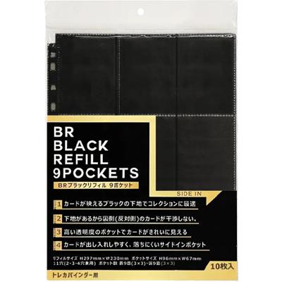 BRブラックリフィル 9ポケット 10枚入（ブレア）