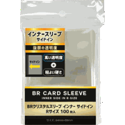 BRクリスタルスリーブ インナー サイドイン Rサイズ 100枚