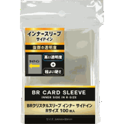 BRクリスタルスリーブ インナー サイドイン Rサイズ 100枚