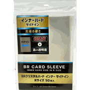 BRクリスタルハード インナー サイドイン Rサイズ 50枚