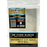 BRクリスタルハード インナー サイドイン Rサイズ 50枚