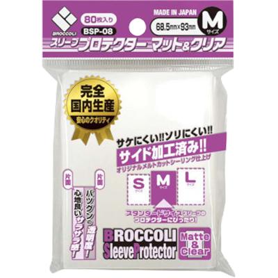 ブロッコリースリーブプロテクター マット&クリア M【BSP-08】（ブロッコリー）