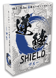 逆鱗SHIELD ブルー