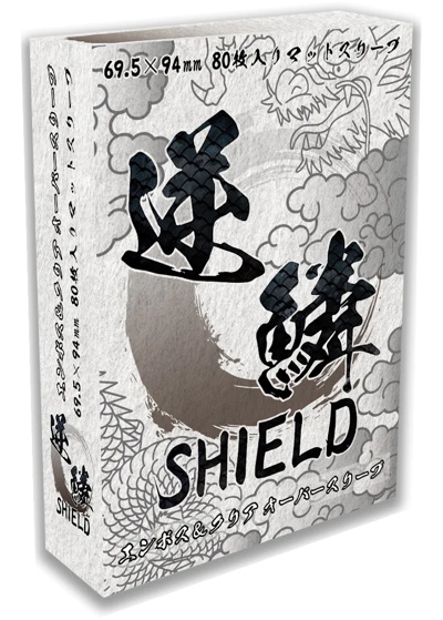 逆鱗SHIELD エンボス&クリア オーバースリーブ （80枚）