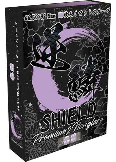 逆鱗SHIELD Premium＆Nonglare 紫蘭