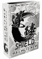 逆鱗SHIELD ブラック&ノングレア