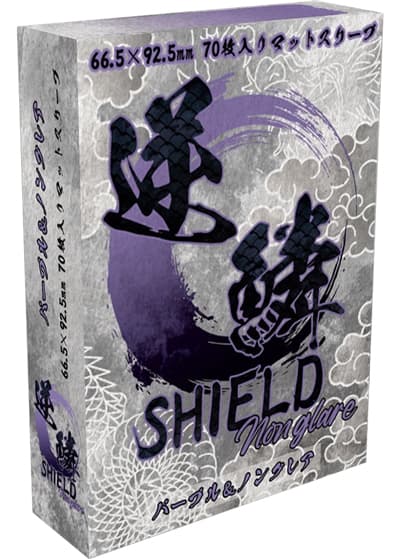 逆鱗SHIELD パープル&ノングレア