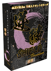 逆鱗SHIELD Premium 紫蘭
