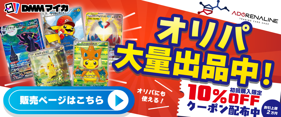 トレカ通販のDMMマイカ