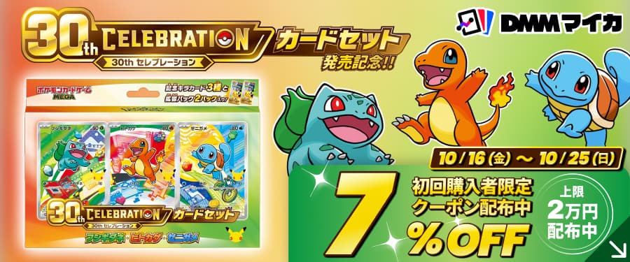 30周年カードセット発売記念