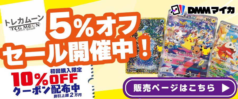 トレカ通販のDMMマイカ