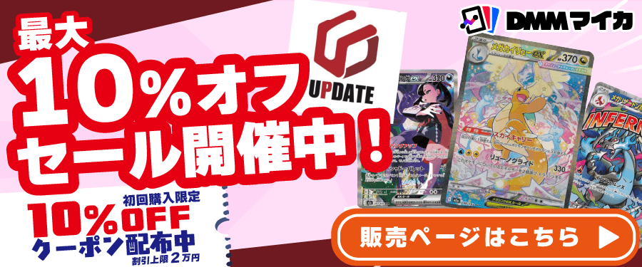 トレカ通販のDMMマイカ