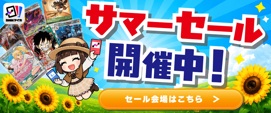 トレカ通販のDMMマイカ