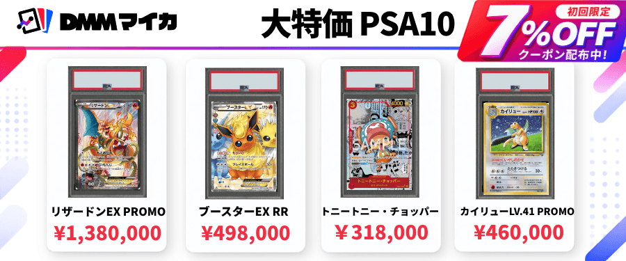 トレカ通販のDMMマイカ
