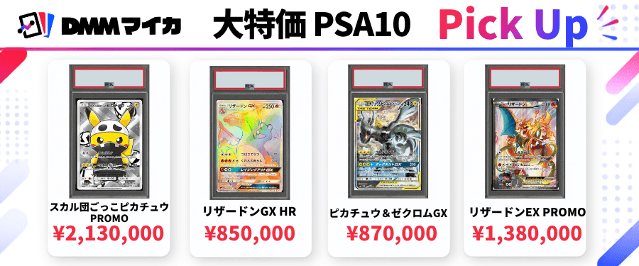 ポケモンカード 引退品 旧裏 プロモ SR SAR DMMマイカ約96万 トレカ通販のDMMマイカ