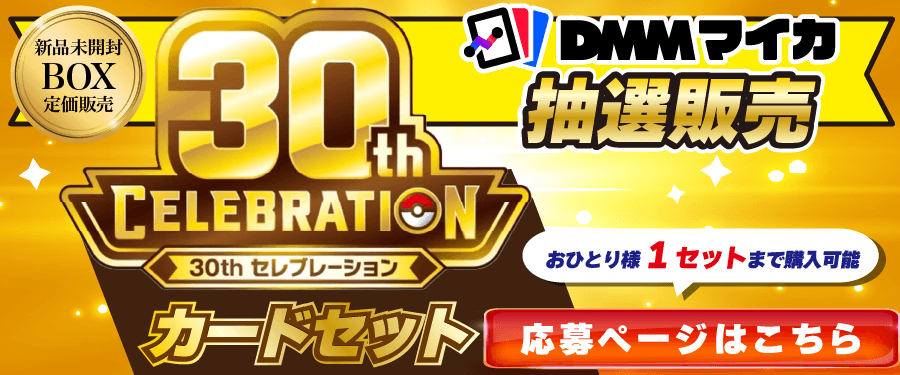 トレカ通販のDMMマイカ